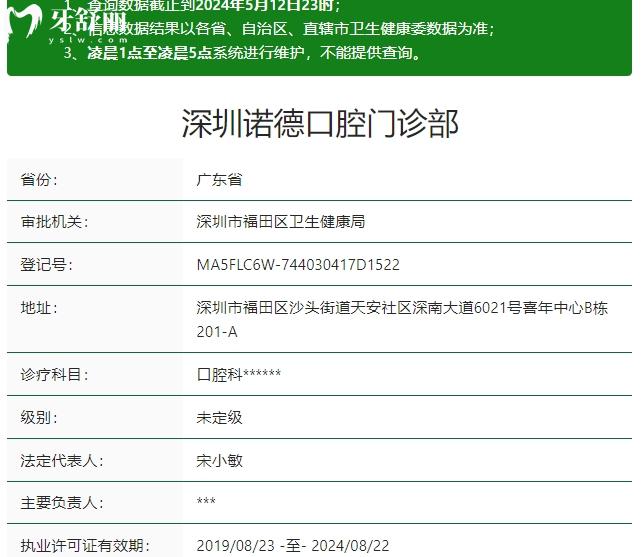 深圳諾德齒科是正規(guī)嗎