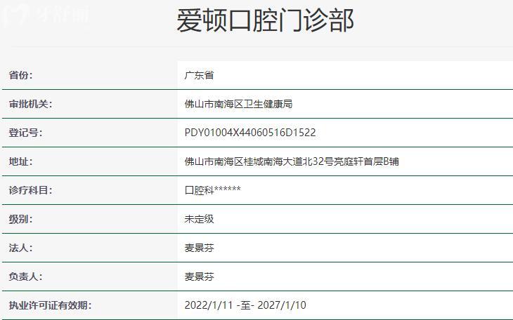 佛山愛頓口腔地址在哪里?一城五院地址交通路線+公開
