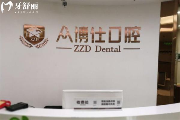 太原眾博仕口腔門診部怎么樣