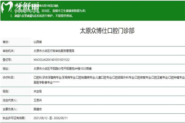 太原眾博仕口腔門診部正規(guī)嗎
