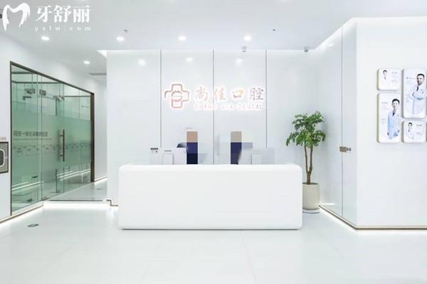 杭州尚佳余杭萬(wàn)象城口腔門診部