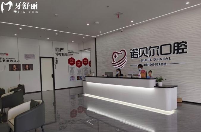 衡陽耒陽諾貝爾口腔醫(yī)院價格表