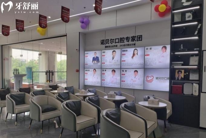 衡陽耒陽諾貝爾口腔醫(yī)院收費標準
