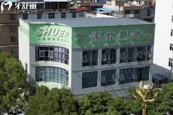 云南玉溪舒爾口腔醫(yī)院門面
