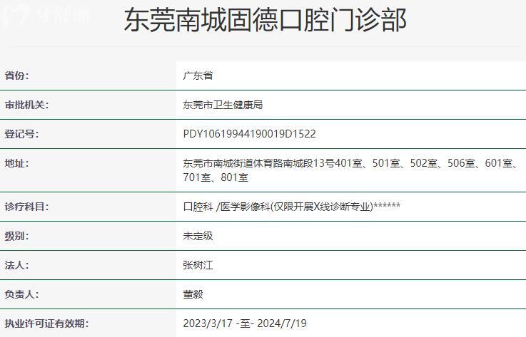 東莞固德口腔2.jpg