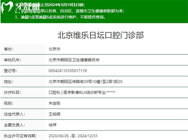 北京維樂日壇口腔資質(zhì)