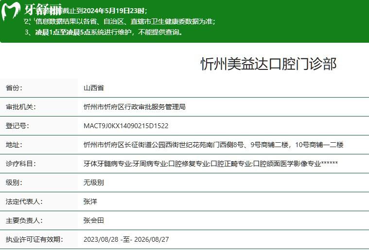 忻州美益達(dá)口腔門診部正規(guī)嗎