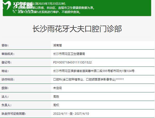 長沙牙大夫口腔醫(yī)院正規(guī)資質(zhì)