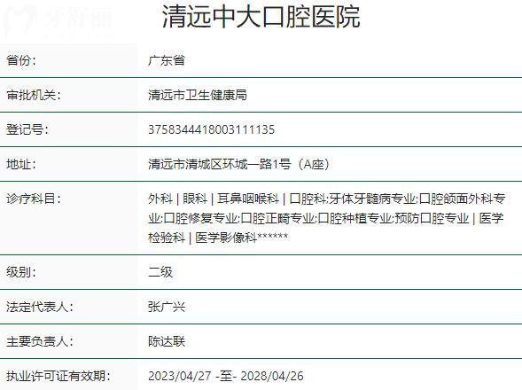 清遠中大口腔醫(yī)院資質(zhì)