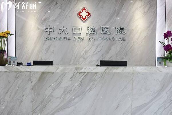清遠中大口腔醫(yī)院前臺