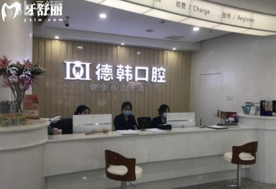 長沙德韓口腔醫(yī)院總院分店地址
