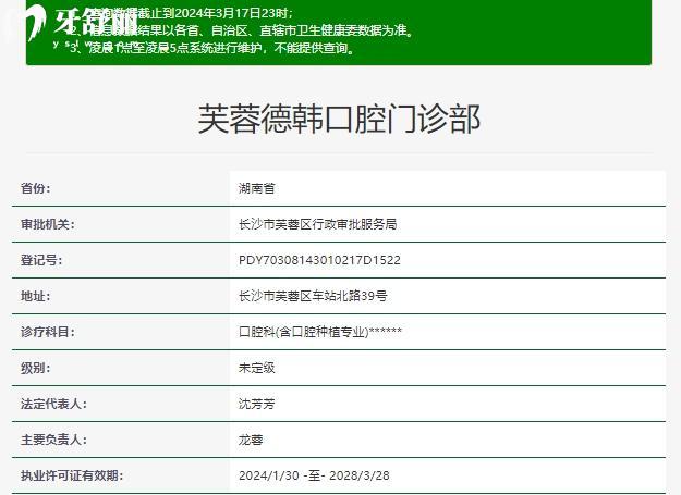 長沙德韓口腔醫(yī)院正規(guī)資質(zhì)