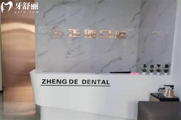 樺甸市正德口腔門診部