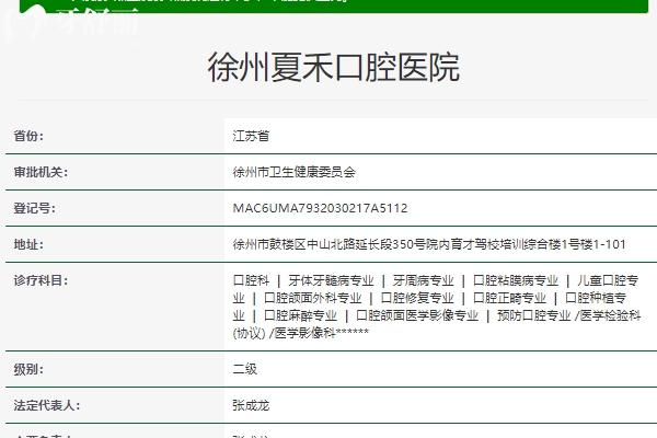 徐州夏禾口腔醫(yī)院怎么樣？