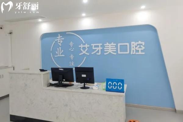漢中艾牙美口腔診所前臺