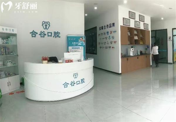 保定合谷口腔診所前臺(tái)