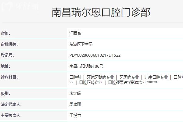 南昌瑞爾恩口腔怎么樣？