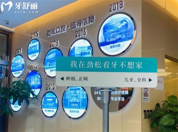 北京勁松口腔正規(guī)嗎