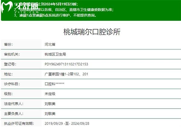 衡水桃城瑞爾口腔資質(zhì)