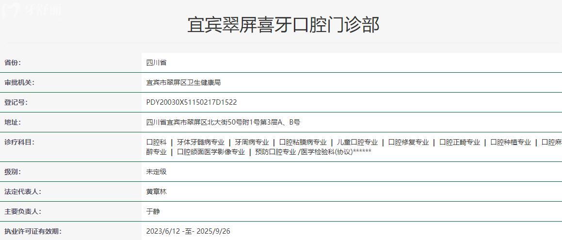 宜賓喜牙口腔收費(fèi)價格表