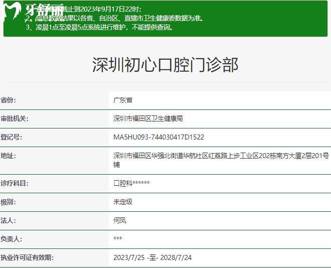深圳初心口腔資質(zhì)