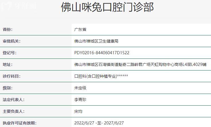 佛山咪兔口腔環(huán)境圖資質