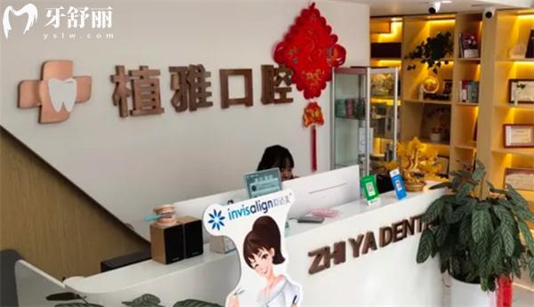 滄州運河植雅口腔診所前臺