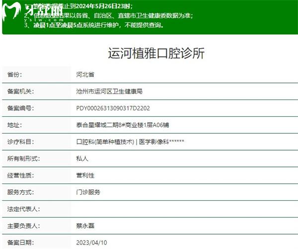 滄州運河植雅口腔診所資質(zhì)