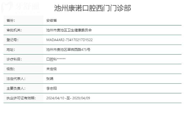 池州康諾口腔西門(mén)門(mén)診部