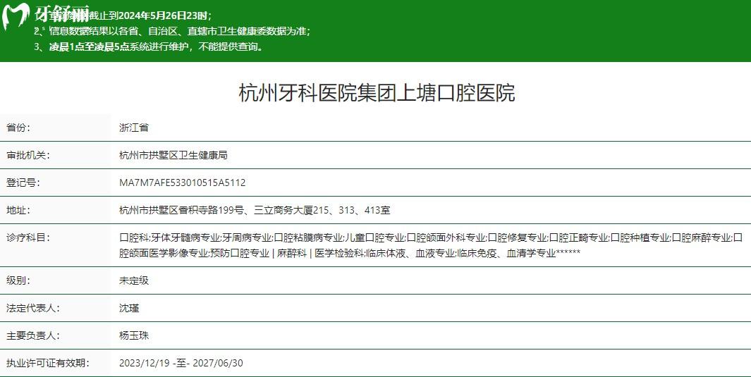杭州牙科醫(yī)院集團上塘口腔醫(yī)院衛(wèi)健委資質(zhì)