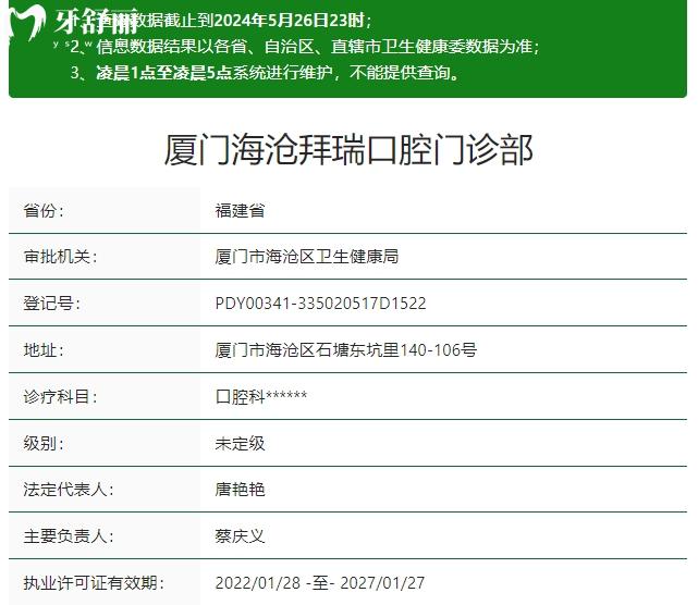 廈門拜瑞口腔資質(zhì)