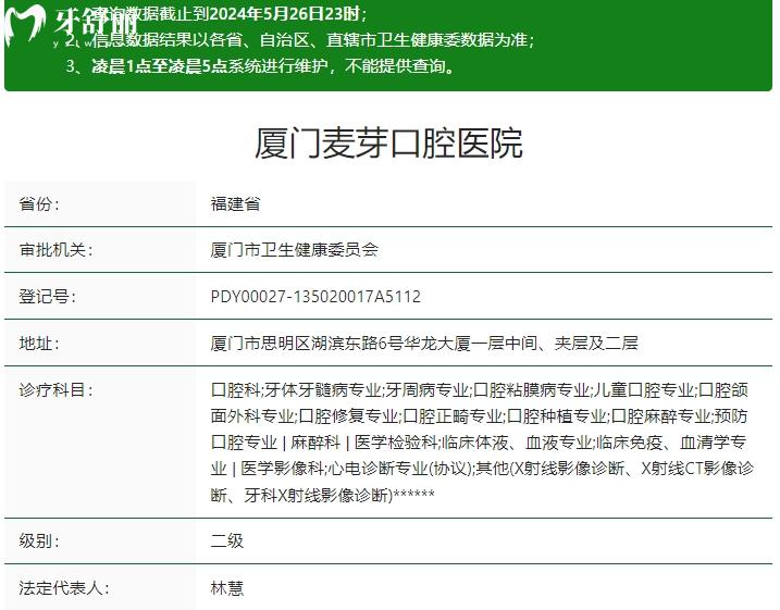 廈門麥芽口腔資質(zhì)