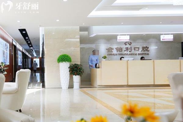 金鉑利口腔種植牙集采價(jià)格