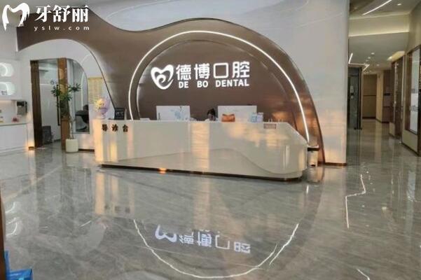 佛山南海德博口腔門診部大廳