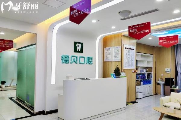 重慶德貝口腔醫(yī)院前臺(tái)