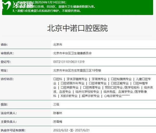 北京中諾口腔醫(yī)院資質(zhì)