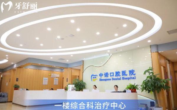 北京中諾第二口腔醫(yī)院前臺(tái)