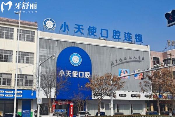 亳州譙城小天使口腔門診部