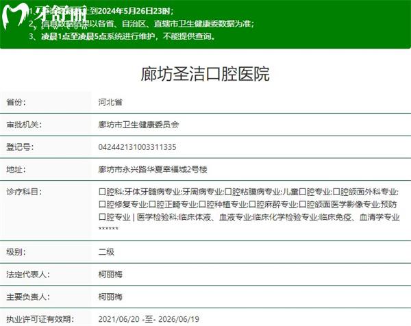 廊坊圣潔口腔醫(yī)院是正規(guī)二級口腔