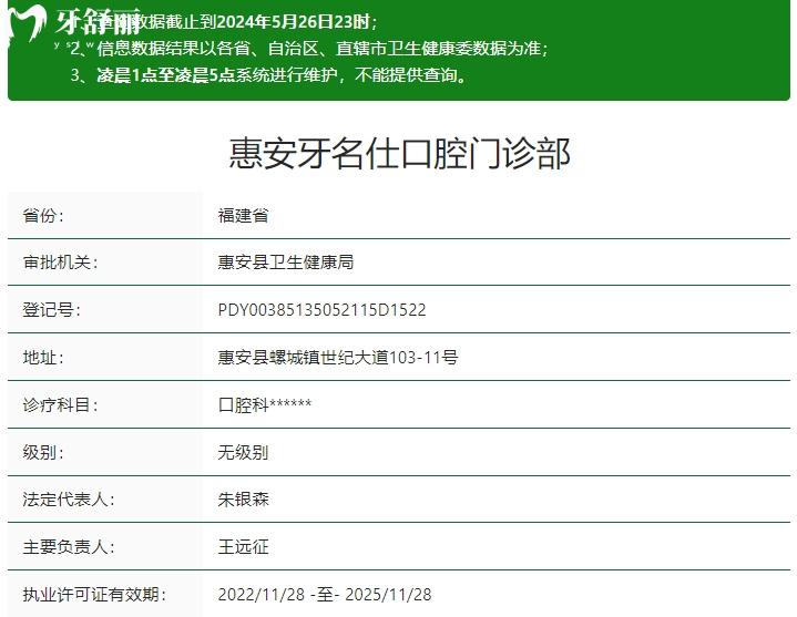 惠安牙名仕口腔資質(zhì)
