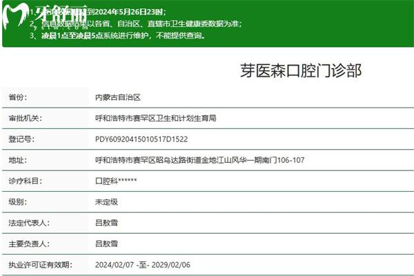 呼和浩特芽醫(yī)森口腔門診部正規(guī)嗎