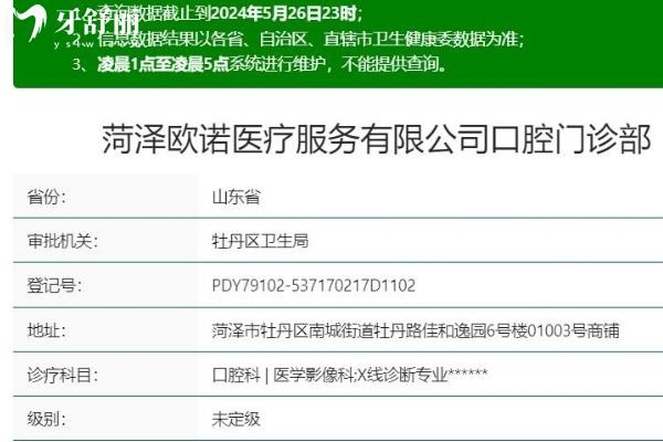 菏澤歐諾口腔