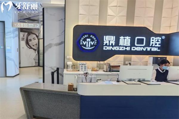 上海鼎植米域口腔診所及地址分