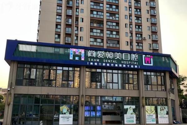昆明尚愛韓美口腔醫(yī)院門店