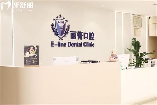 北京豐聯(lián)麗菁口腔門(mén)診部前臺(tái)