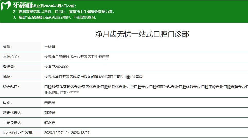 長(zhǎng)春齒無(wú)憂口腔門診部正規(guī)嗎