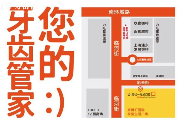 長(zhǎng)春齒無(wú)憂口腔門診部地址