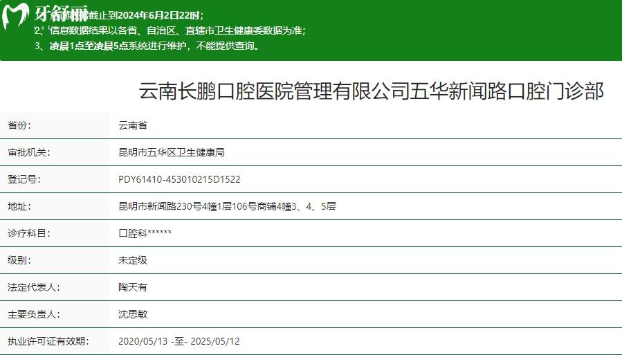 云南長鵬口腔醫(yī)院五華新聞路口腔門診部