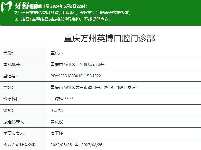 重慶萬(wàn)州區(qū)英博口腔門診部衛(wèi)健委資質(zhì)