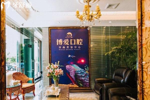 盤錦博愛口腔怎么樣